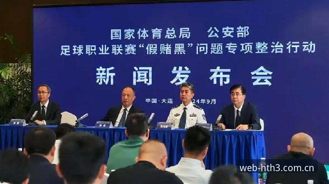 中国足协第三批禁足名单解读：在hth体育在线平台如何安全获取赛事资讯操作教程