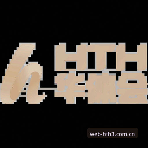 如何通过HTH官方网站实现安全登录与便捷下载？